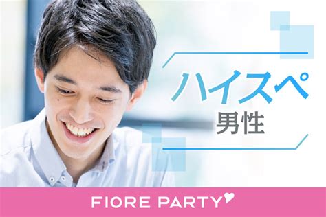 婚活パーティー 岐阜|岐阜市(岐阜県)で2025年1月12日(日)16:00から開催の婚活パー。